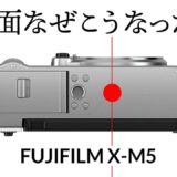 FUJIFILM X-M5の底面