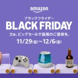 Amazonブラックフライデーイメージ