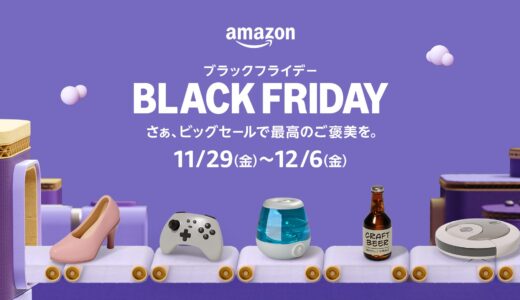 Amazonブラックフライデーイメージ