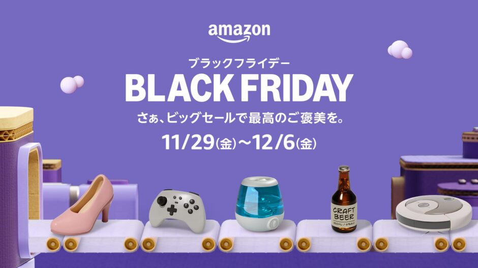 Amazonブラックフライデーイメージ