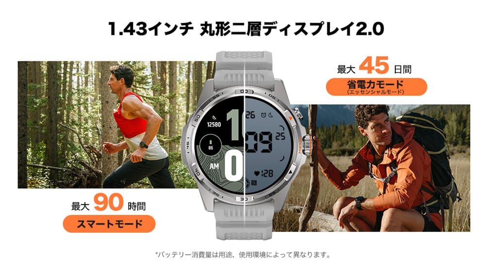 TicWatch Atlas 二層ディスプレイで最大45日間のバッテリー寿命