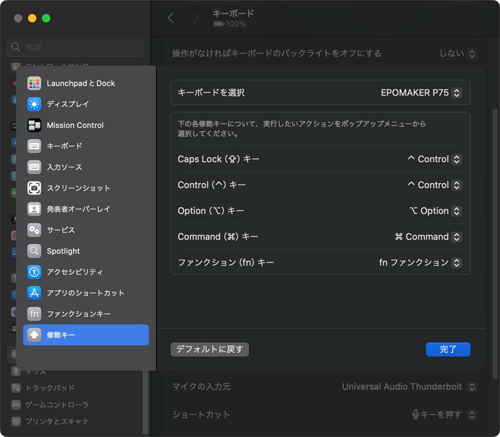 EPOMAKER P75 MacでCapslockの設定変更