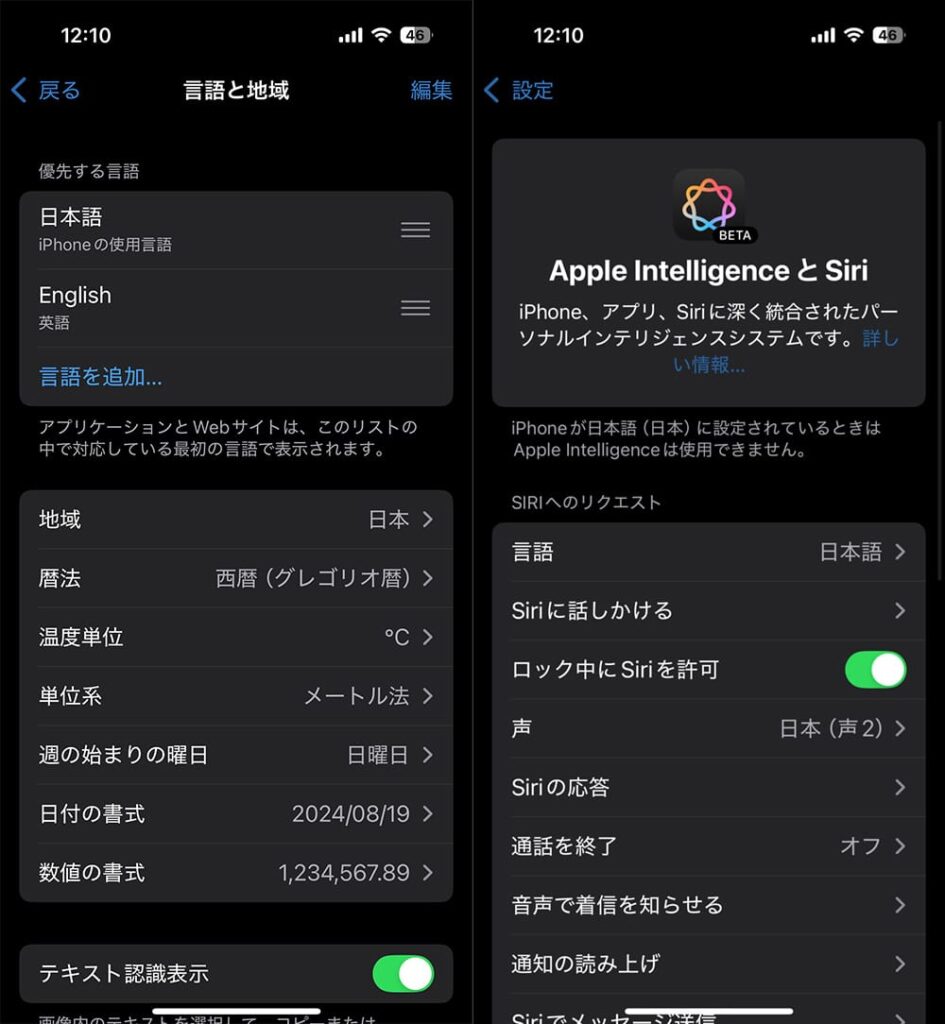 言語とSiriの設定を英語にする