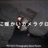 PGYTECH フォトグラファーズグローブ ヒーティングマスター ミトン Lサイズ 最強に暖かい手袋