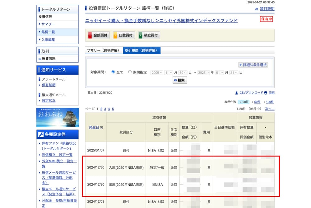 2024年12月30日に旧NISAから特定もしくは一般口座に移管した数量と金額