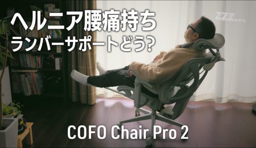 COFO Chair Pro 2