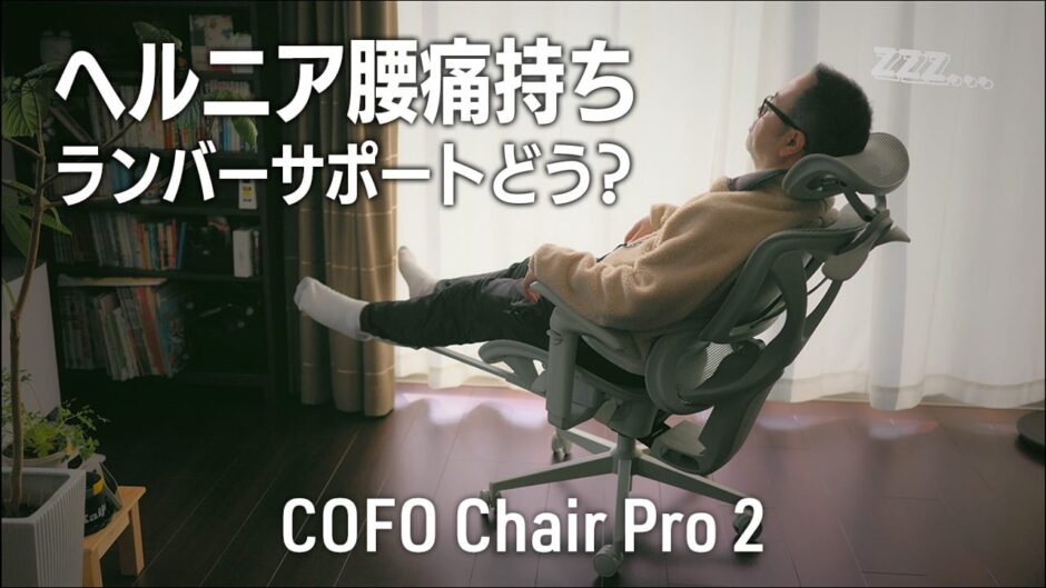 COFO Chair Pro 2