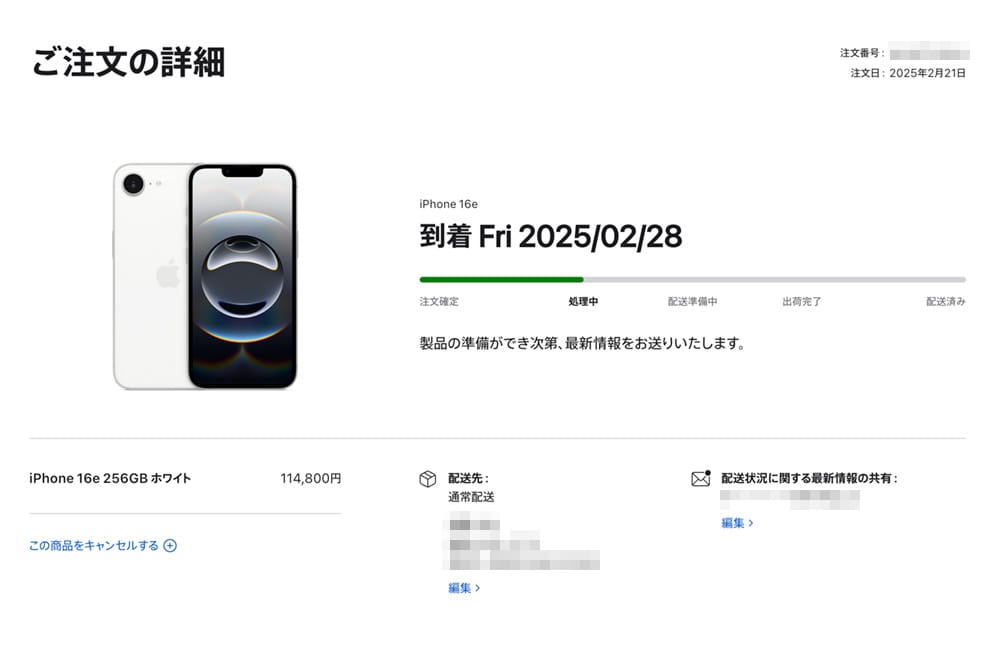 iPhone 16e 注文画面