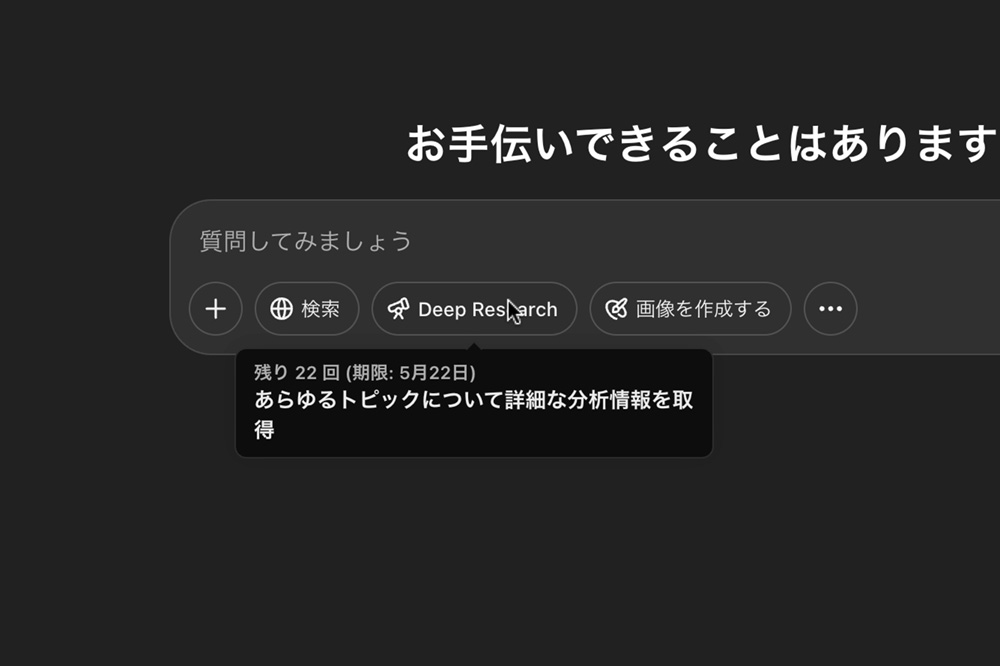 ChatGPT 利用回数を確認する方法